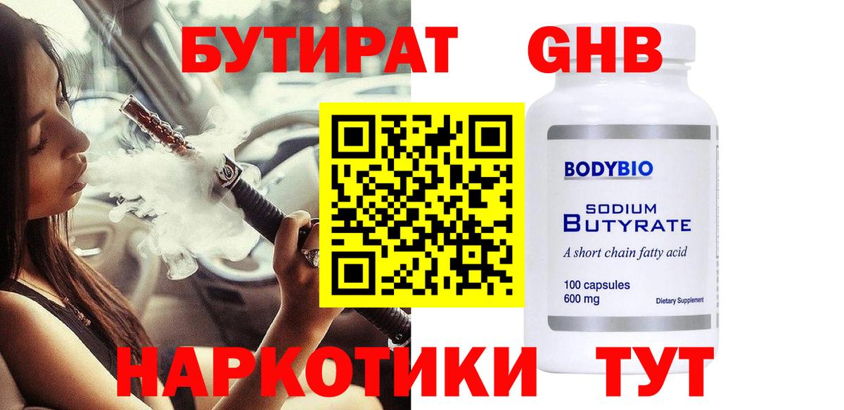 Бутират Butirat Красный Сулин
