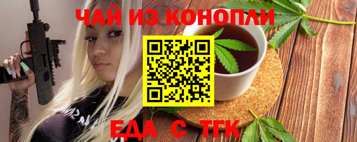 Еда ТГК конопля Красный Сулин