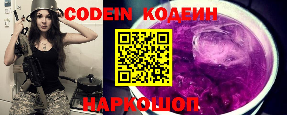 Codein напиток Lean (лин) Красный Сулин