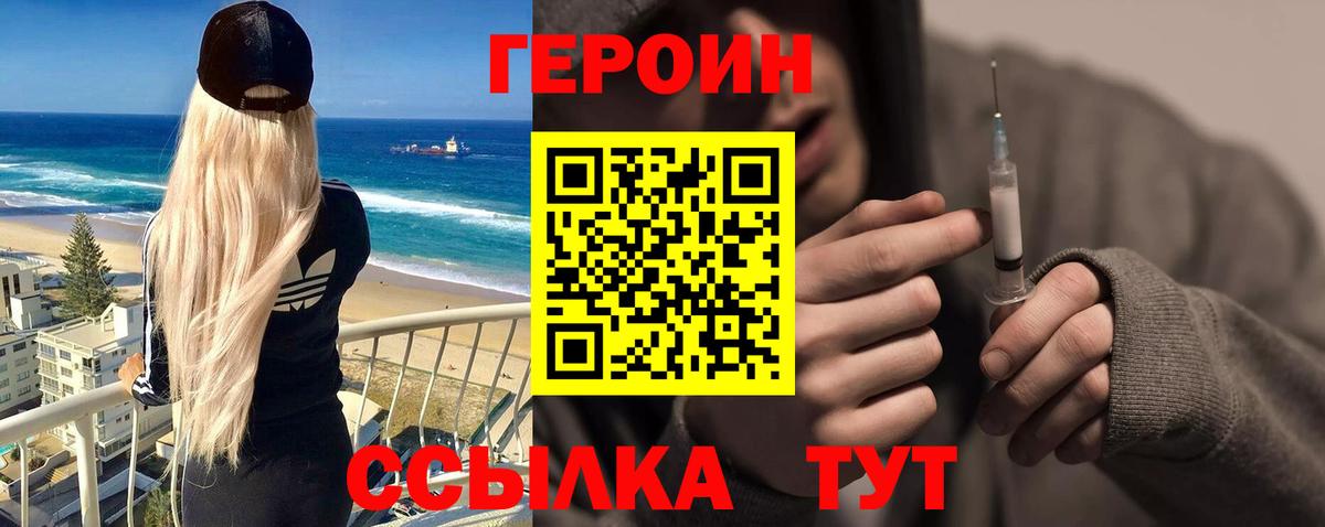 Героин VHQ  Вход с VPN  ГЕРОИН  Красный Сулин 