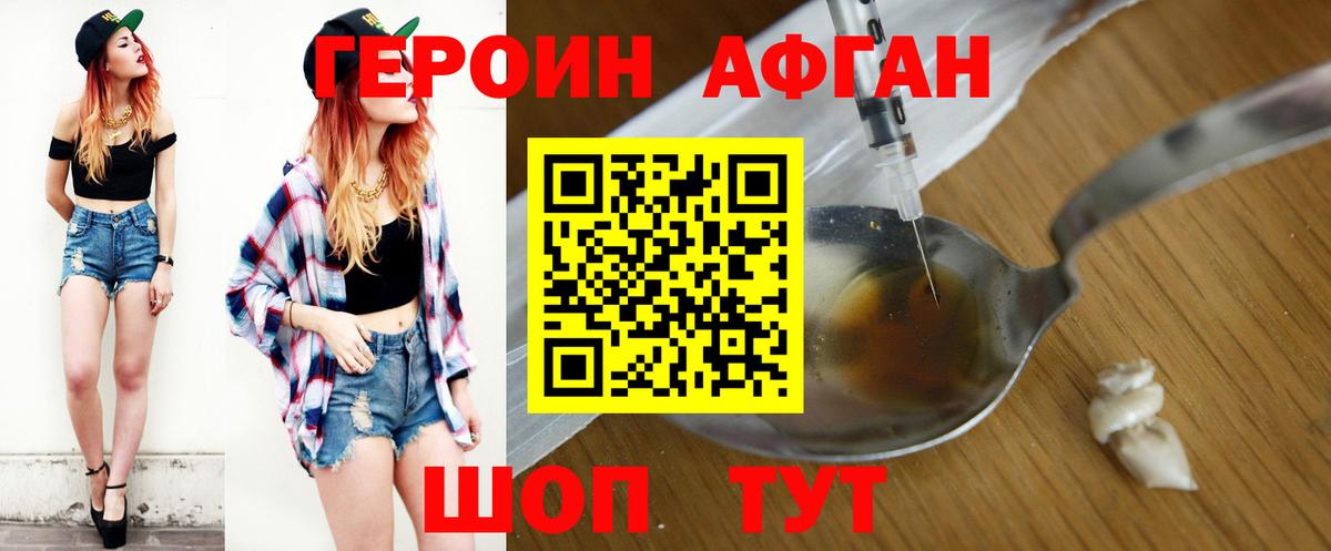 Героин VHQ Красный Сулин
